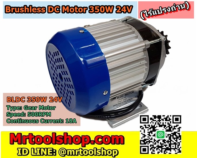 มอเตอร์บัสเลส 350W 24V, มอเตอร์ ไร้แปรงถ่าน 350W 24V,